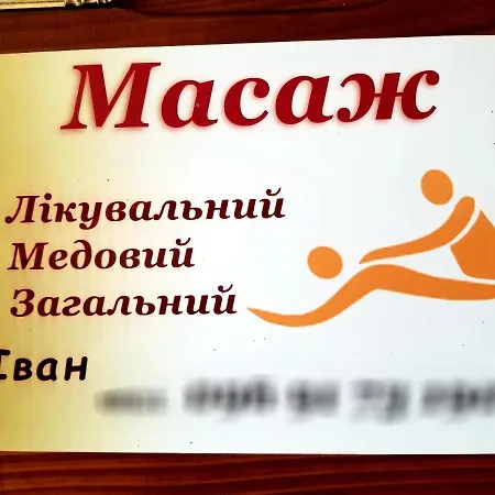 מלון святослав *